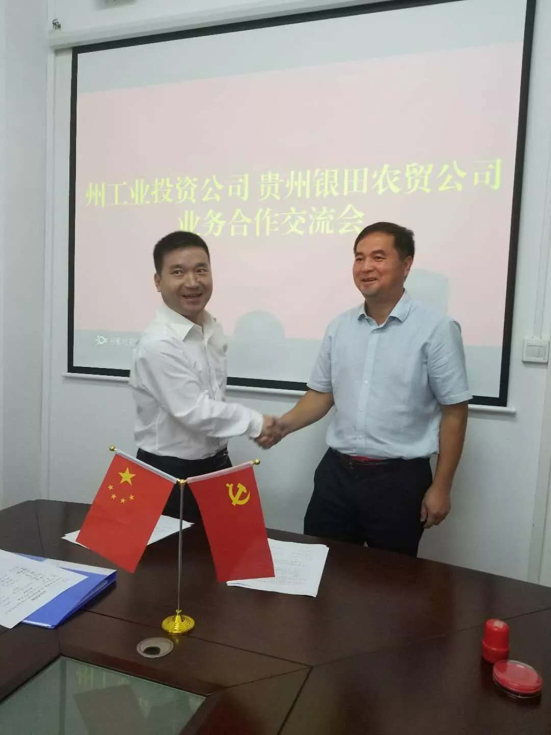 貴州銀田農(nóng)貿(mào)投資有限公司與黔東南州工業(yè)投資公司簽署合作協(xié)議