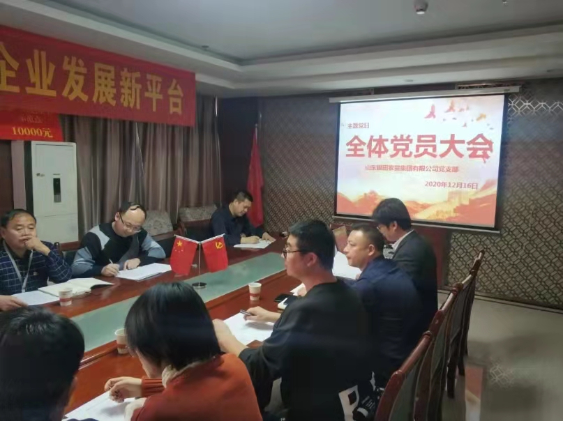 吸納新力量 輸入新血液——山東銀田黨支部召開預備黨員轉(zhuǎn)正、接收...