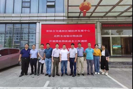 貴州省綜合交通和區(qū)域經濟發(fā)展中心到黔東南銀田農產品物流園開展...